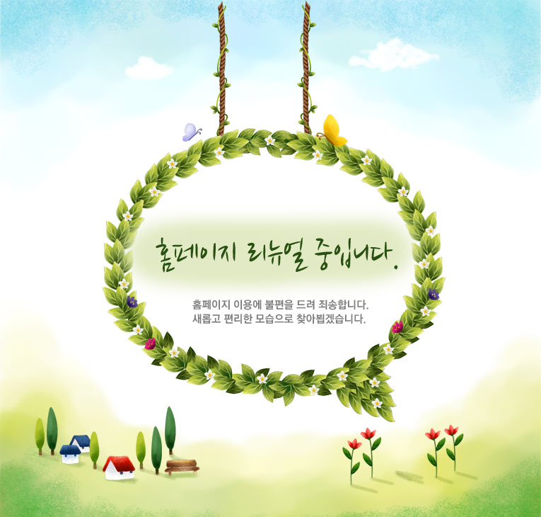 홈페이지 제작중입니다