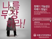 세종사이버대학교