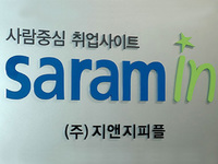 사람인