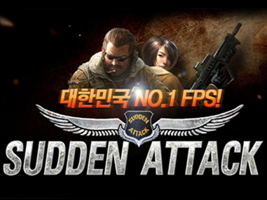 서든어택