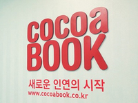 코코아북